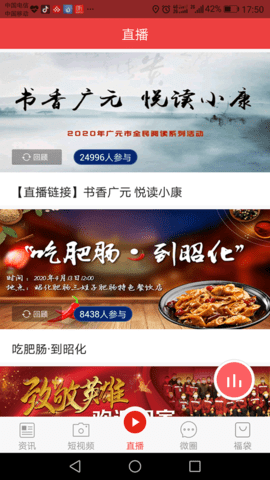 广元手机台